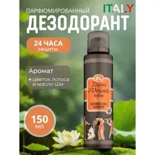 Парфюмированный дезодорант для тела Tesori Цветок лотоса 150 мл спрей