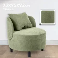 Кресло мягкое Mio Tesoro Милан 1 (JH3565-21)