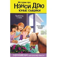 Проблемы с пони