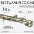 Карниз для штор Sundays Home Лайт Ветка 25мм+16мм двухрядный (антик,1.6м)