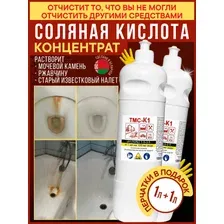 Мощное средство концентрат для чистки и мытья ванной туалета унитаза от ржавчины известкового налета мочевого камня Соляная кислота 30. 2л