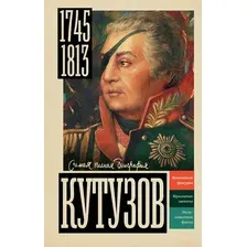 Книга АСТ Кутузов (Нечаев Сергей 9785171766115)