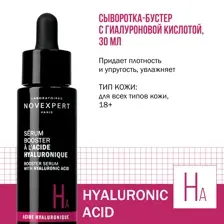 Novexpert Сыворотка-бустер с гиалуроновой кислотой, 30 мл
