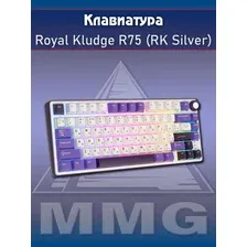 Клавиатура Royal Kludge R75 RGB Blackberry (RK Silver)