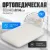 Ортопедическая подушка Mio Tesoro Premium Classic_L 60х40х14 (бабл белый)