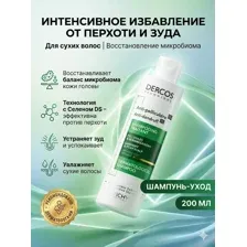VICHY DERCOS Интенсивный шампунь-уход против перхоти для сухих волос, 200 мл