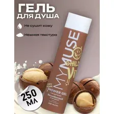 Гель для душа My Muse беззаботный и шкодный, 250 мл