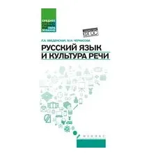 Русский язык и культура речи