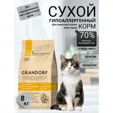 GRANDORF Грандорф для взрослых кошек всех пород с пробиотиками 8 кг (4 вида мяса), стерилизованные/с избыточным весом CAT 4 Meat PROBIOTIC STERILISED