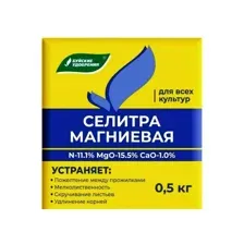Удобрение Магниевая селитра (0,5кг)