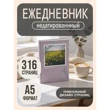 Ежедневник А5 недатированный 316 страниц Архитектура Беларуси серия Прыгажосць