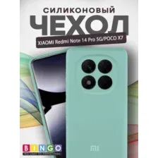 Бампер Bingo Silicone Case для XIAOMI Redmi Note 14 Pro 5G/POCO X7 Бирюзовый