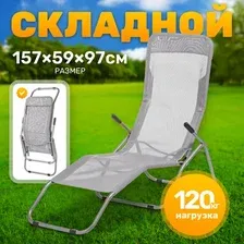 Шезлонг Sundays ZC-CL005-1 (серый)