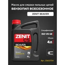 Масло ZENIT BEAVER для смазки пильных цепей бензопил всесезонное, 4л