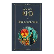 Прикосновение