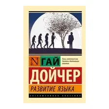 Развитие языка