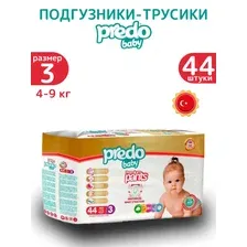 Детские одноразовые впитывающие подгузники-трусики Predo Baby 3 размер M 4-9кг, 44 шт в упаковке, Турция