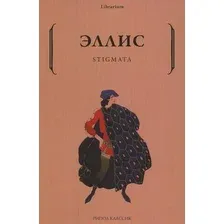 Книга издательства Рипол Классик. Stigmata (Эллис)