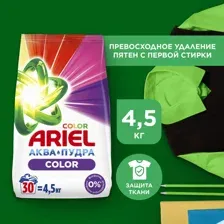 Стиральный порошок (4,5кг) Ariel Color автомат