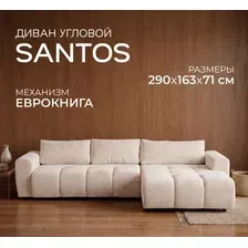 Диван угловой Mio Tesoro Santos 4УС (JH3565-4)