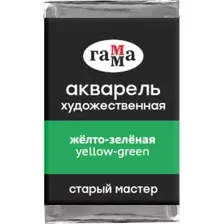 Акварельные краски Гамма Старый Мастер 523 200521523 (желтый/зеленый)
