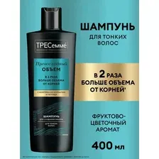 ТРЕСемме Шампунь для волос BEAUTY-FULL VOLUME 400мл