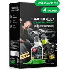 Grass Набор по уходу за автомобилем 800625