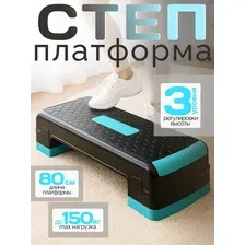 Степ платформа AMETIST 80, голубая