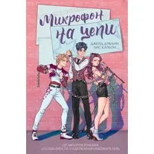 Микрофон на цепи