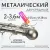 Карниз для штор Sundays Home Тиффани Раздвижной 25/28мм 2-х рядный (сатин, 2-3.6м)