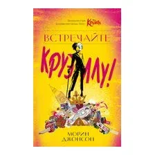 Встречайте Круэллу!