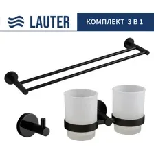 Набор аксессуаров для ванной Lauter 21SH72082 + 21SH72092 + 21SH70022 (Matt Black, 3 предмета)
