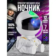 Ночник проектор звездного неба космонавт детский настольный с пультом управления, домашний планетарий светильник робот астронавт для сна, детской, спальни (подарок на новый год)