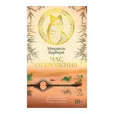 Час откровения