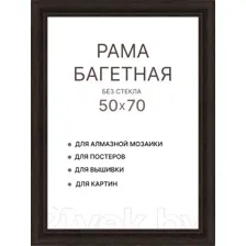Фоторамка Декарт 50x70 8Л3972 (темно-коричневый)