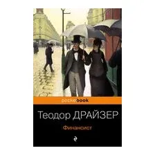 Финансист