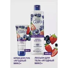 Avon Care Крем для рук "Ягодный микс", 75 мл + Лосьон для тела "Ягодный микс", 400 мл