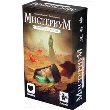 Мистериум. Пленник времени (дополнение)