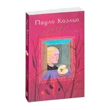 Дьявол и сеньорита Прим
