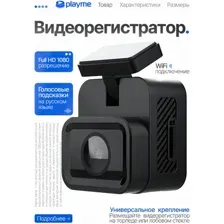 Видеорегистратор Playme Game