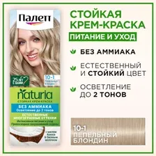 Краска для волос Палетт Naturia, 10-1, пепельный блонд