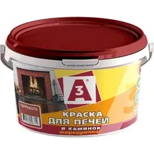 Краска А3 Для печей и каминов 2.5 кг (терракота)