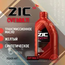 Масло трансмиссионное синтетическое ZIC CVT Multi , 1л 132631 ZIC 132631
