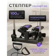 Степпер Calviano 202 (фиолетовый)