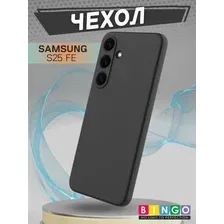 Чехол-накладка Bingo Liquid TPU для Samsung S25 FE (черный)