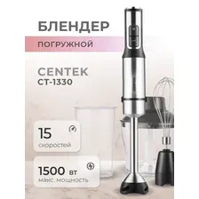 Погружной блендер CENTEK CT-1330