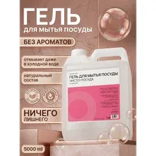 Средство для мытья посуды без ароматов Чистопосуда 5 л