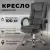 Кресло офисное Mio Tesoro Арно AF-C7307V (графит)