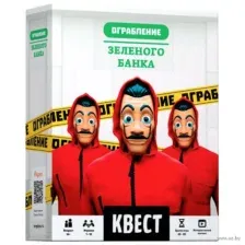 Ограбление зеленого банка. Квест
