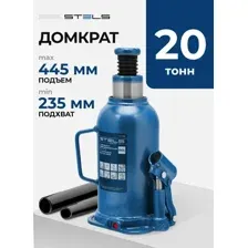 Бутылочный домкрат Stels 51169 20т
